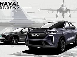 哈弗枭龙/枭龙MAX设计图