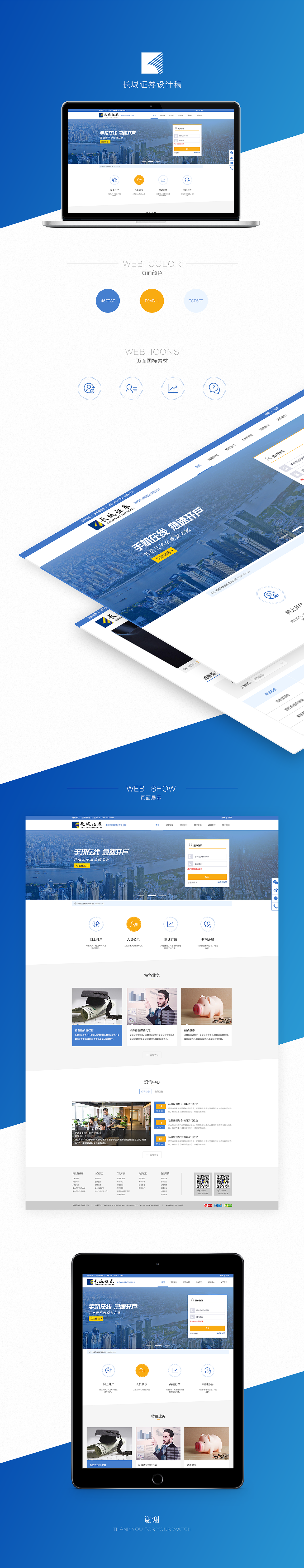 金融证券官网设计展示（图ZNDY4ODExMTY=） - 企业官网 - 站酷设计师Hin菜的小牛原创素材 - 站酷ZCOOL