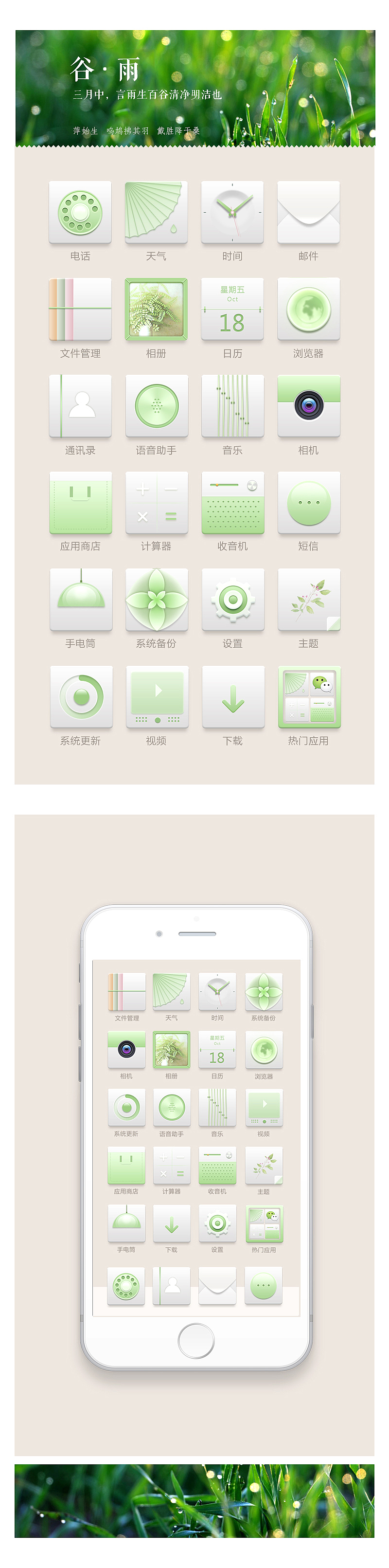 谷雨主题icon（图ZNjUzOTQ0NjQ=） - 图标 - 站酷设计师Monica咔咔原创素材 - 站酷ZCOOL