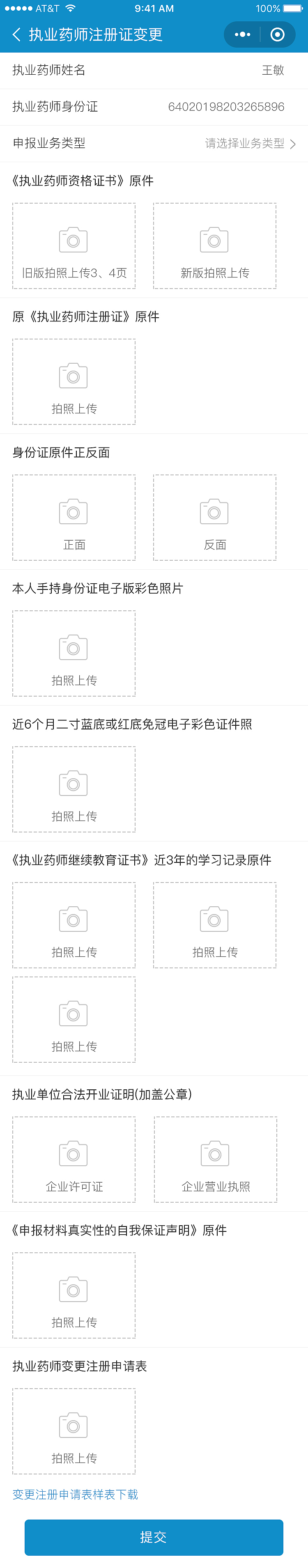 远程问诊-执业药师小程序（图ZMjUyMTM5NTM2） - APP界面 - 站酷设计师曹向登原创素材 - 站酷ZCOOL