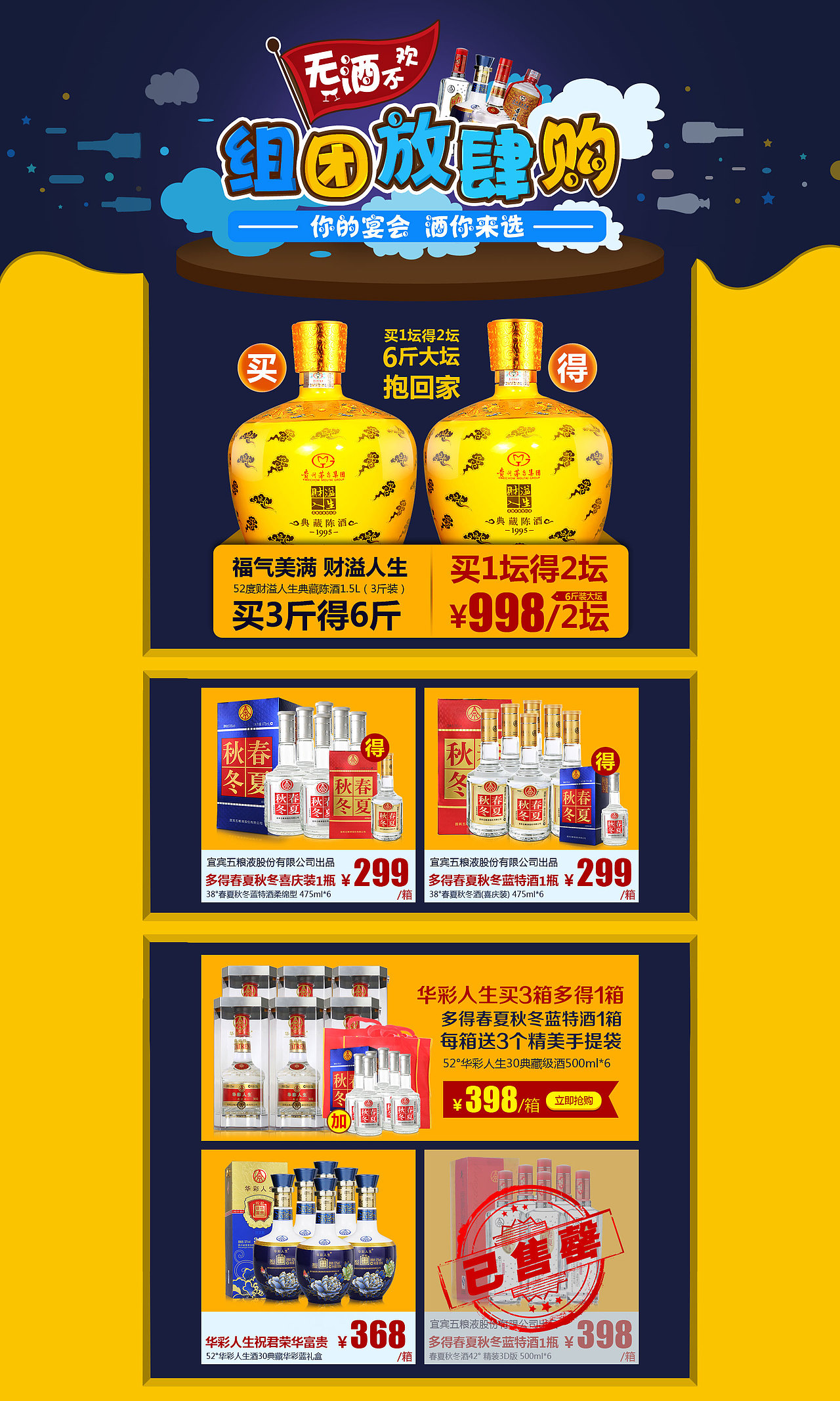 12月份白酒出厂价团购 界面/活动专题