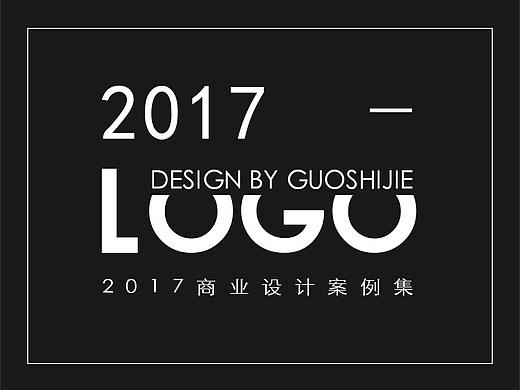 2017年商业案例作品集