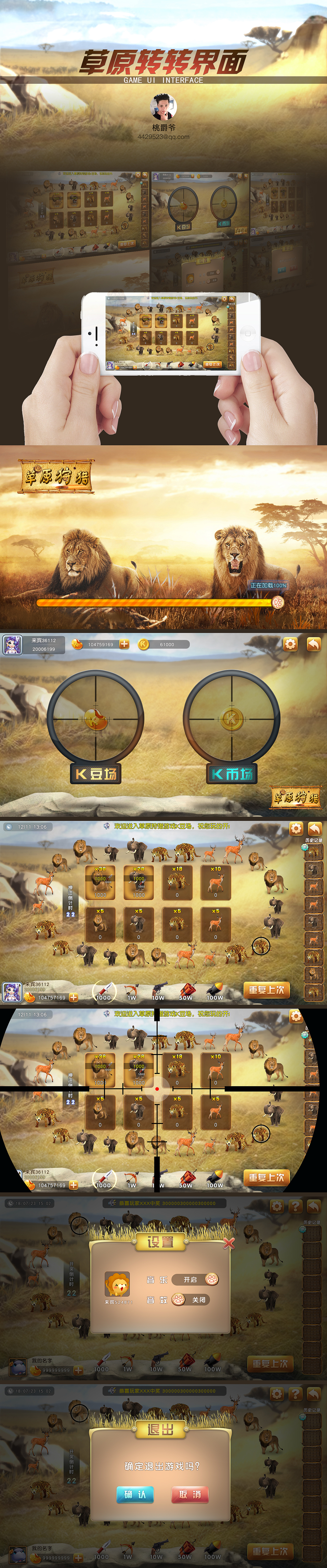 草原狩猎转盘游戏（图ZMTM4Mzg1MjAw） - 游戏UI - 站酷设计师桃爵爷原创素材 - 站酷ZCOOL