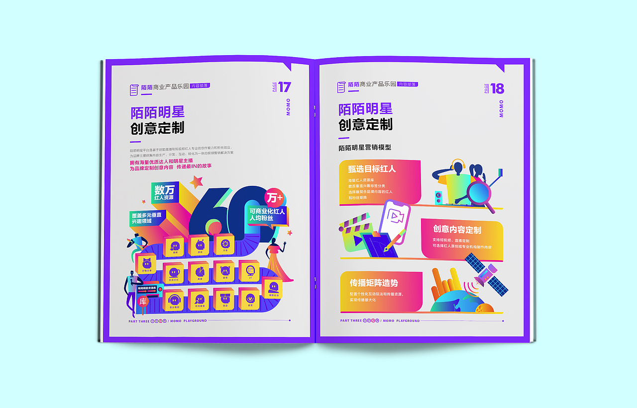 MOMO 2019 商业营销手册（图ZMTYxOTgwOTg0） - 书籍/画册 - 站酷设计师Oo王小树oO原创素材 - 站酷ZCOOL
