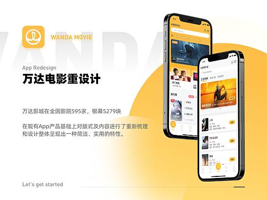 万达电影重构设计（个人主页-ZNTAwMTE2MDg=） - APP界面 - 站酷设计师蒙灰的弹药库原创素材 - 站酷ZCOOL