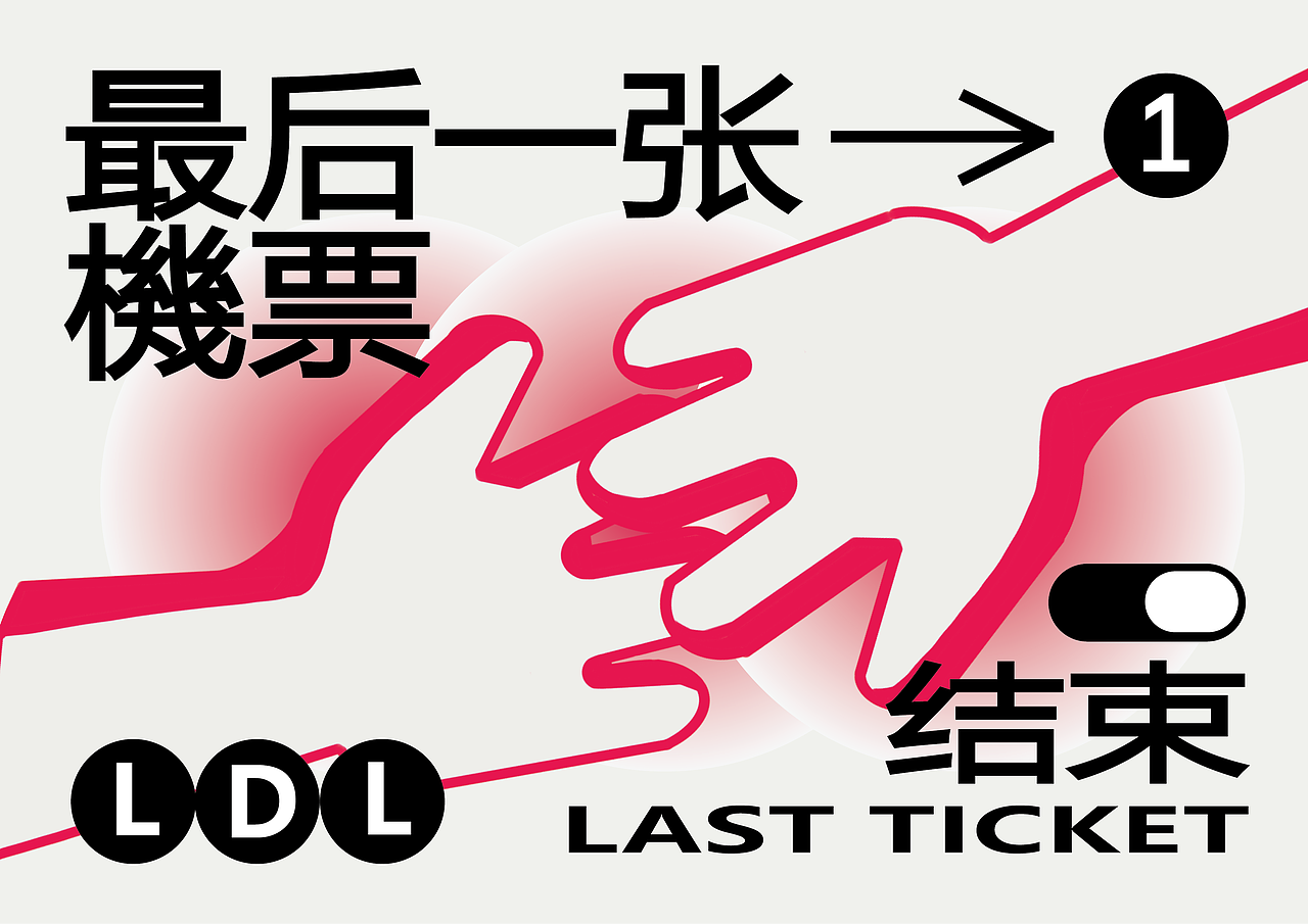 异地恋的最后一张机票,异地恋研究所出品