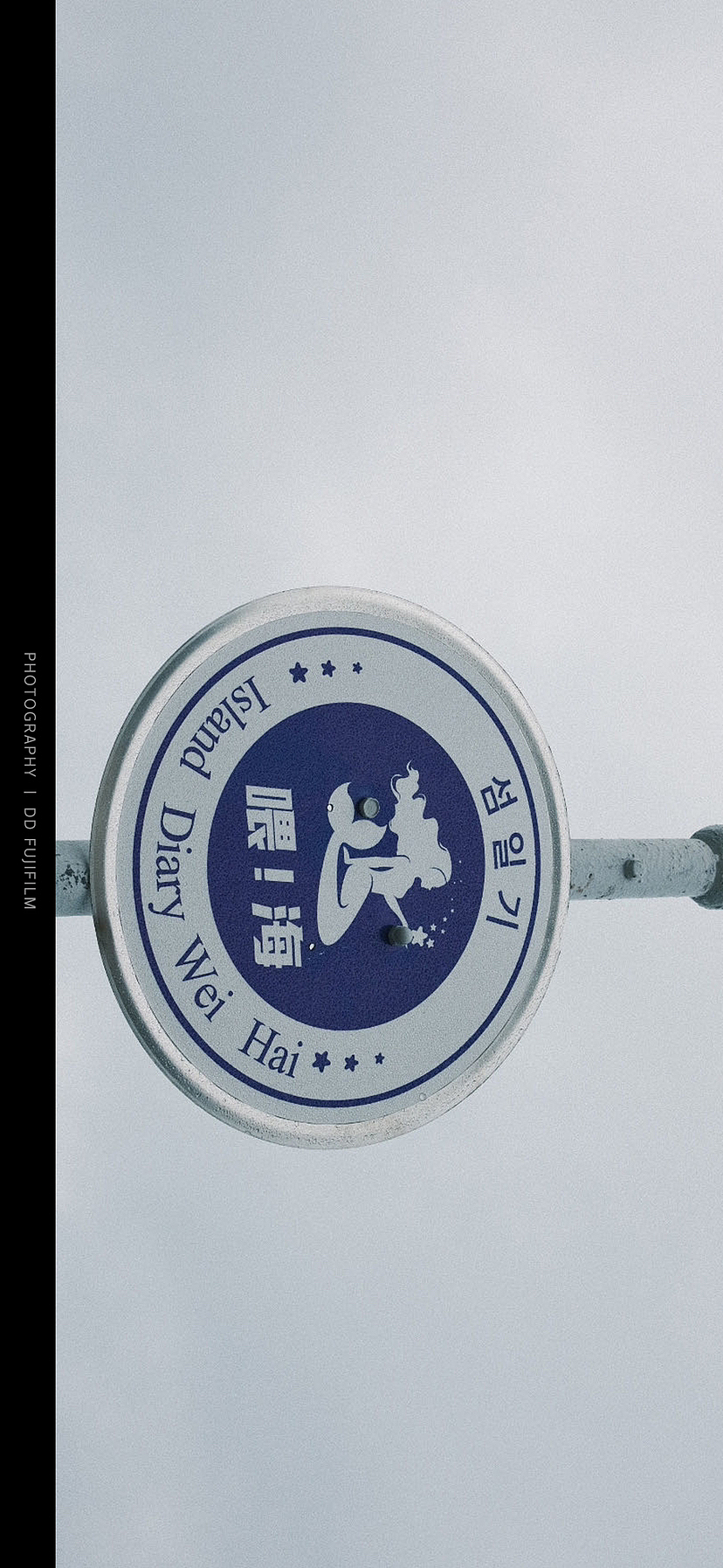 威海（圖ZMzQ1NDMyNjMy） - 人文/紀(jì)實(shí)攝影 - 站酷設(shè)計(jì)師社會(huì)鉆原創(chuàng)素材 - 站酷ZCOOL