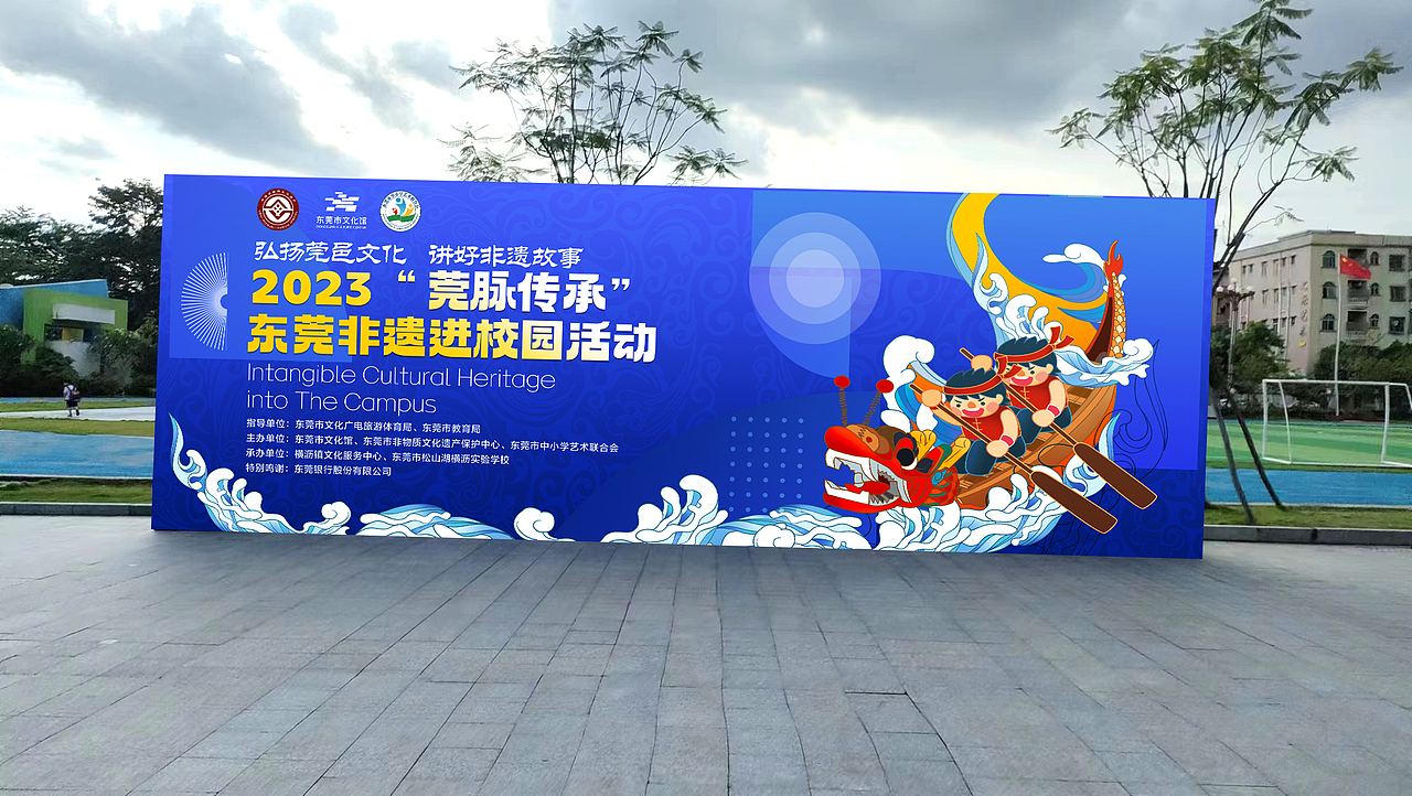 2023“莞脉传承”东莞非遗进校园活动（图ZMzQyNjYwODAw） - 品牌 - 站酷设计师宁掌柜原创素材 - 站酷ZCOOL