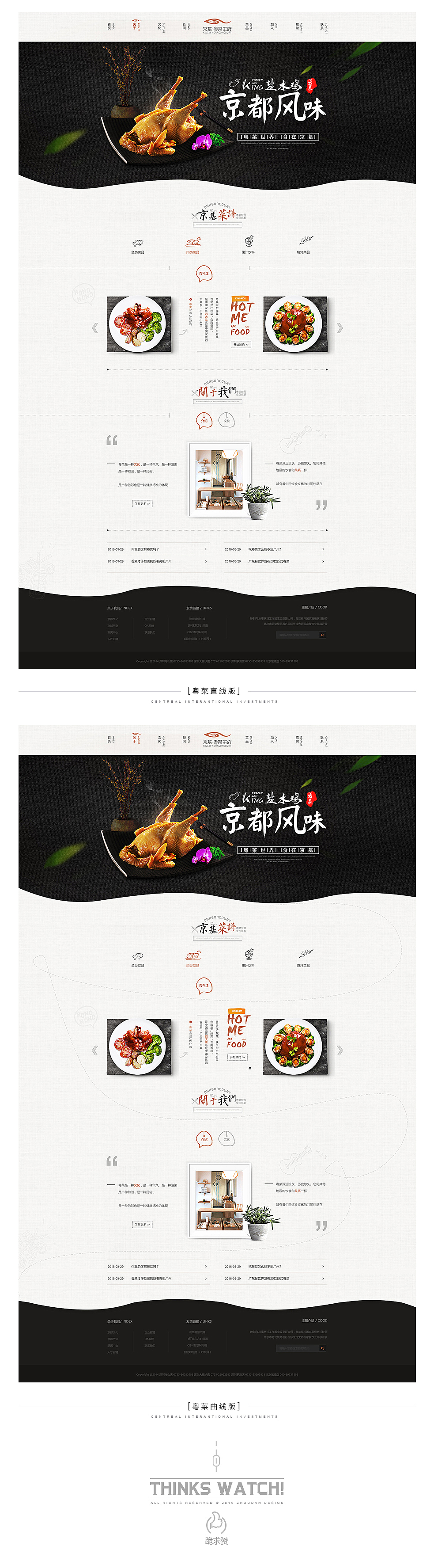 餐饮川菜粤菜企业官网首页设计（图ZNDc3ODU0NDg=） - 企业官网 - 站酷设计师zhoudan89原创素材 - 站酷ZCOOL