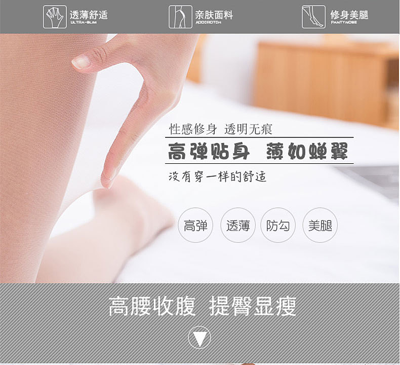 丝袜详情