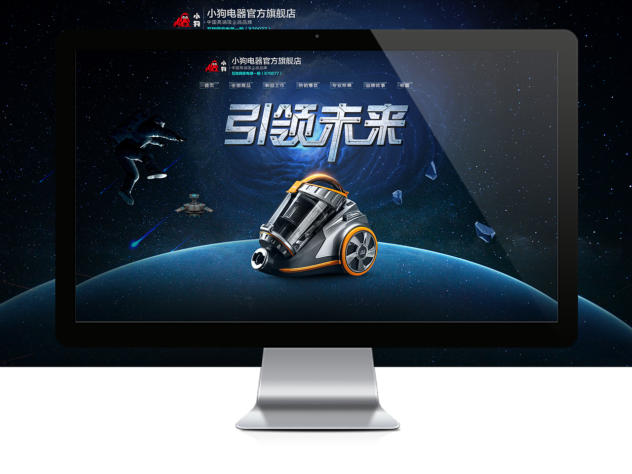 吸尘器电商网页（图ZODIwNTY2MTI=） - 电商 - 站酷设计师yynn原创素材 - 站酷ZCOOL