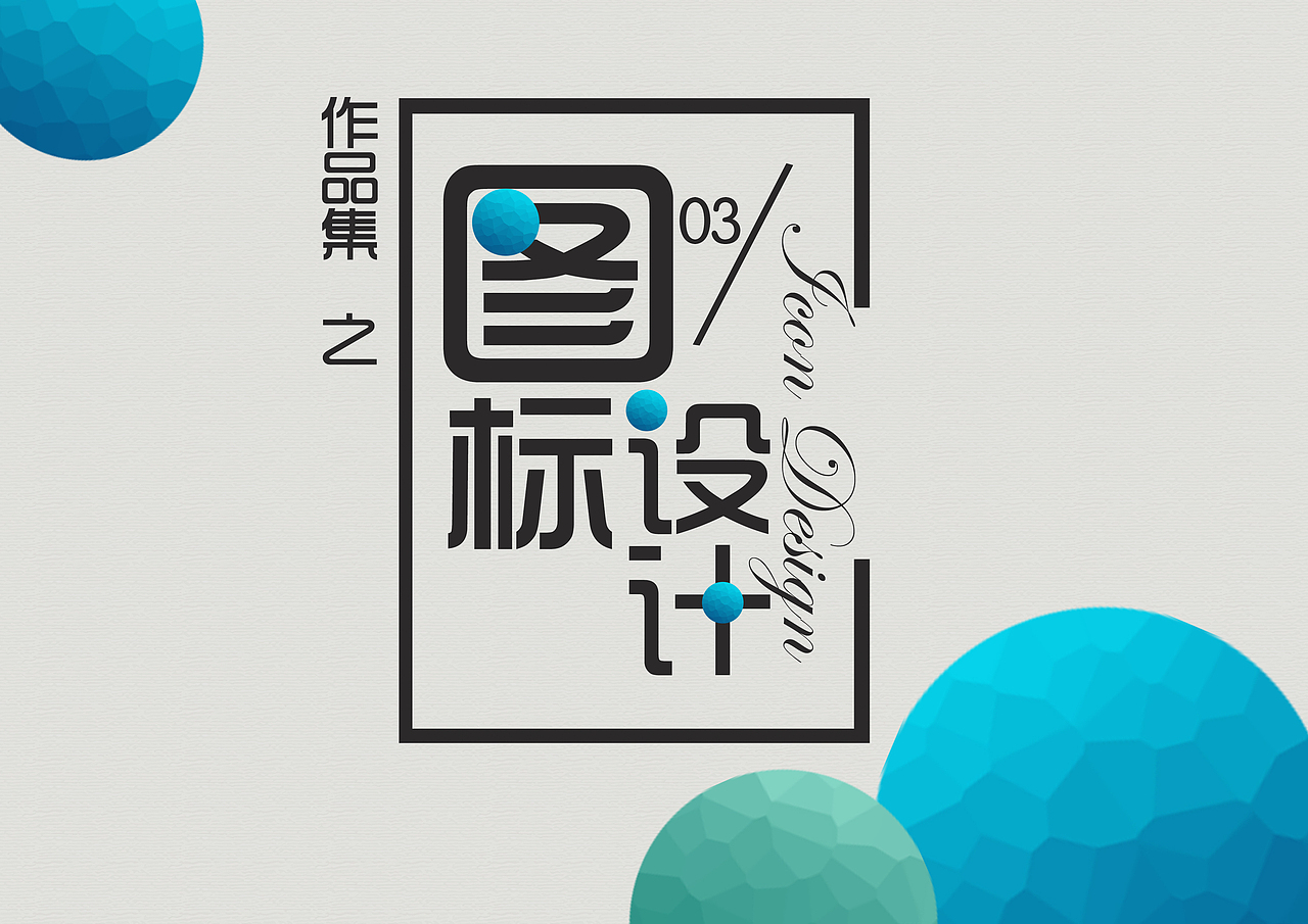 整理过去的2018年（图ZMTQ3OTEwMTI0） - 海报 - 站酷设计师微零七原创素材 - 站酷ZCOOL
