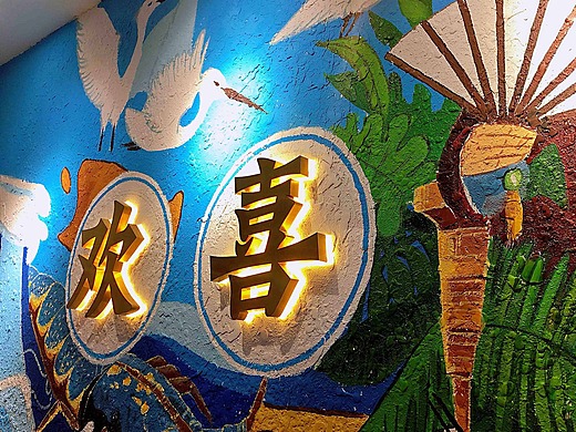 欢喜就好/小佛爷沙茶面