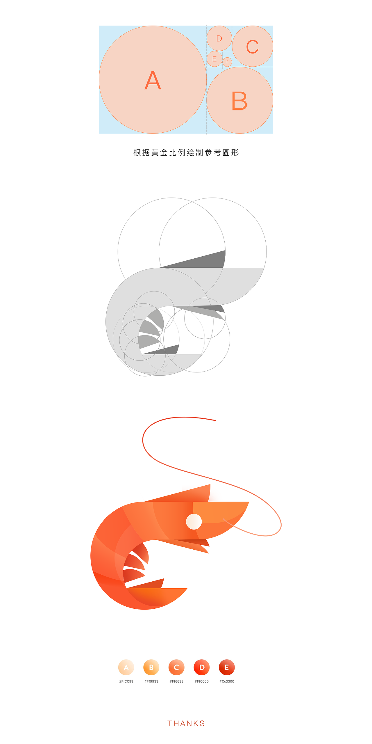 利用黄金比例做虾（图ZNjQ5NTUzMTY=） - 图标 - 站酷设计师清风淡影原创素材 - 站酷ZCOOL