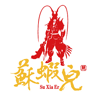 苏虾儿logo-龙虾店logo（图ZODY0OTM1MDQ=） - 品牌 - 站酷设计师素心i原创素材 - 站酷ZCOOL