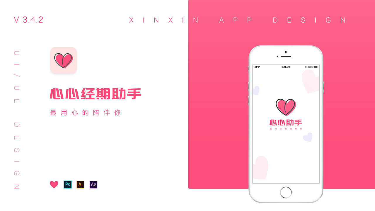 心心经期助手APP