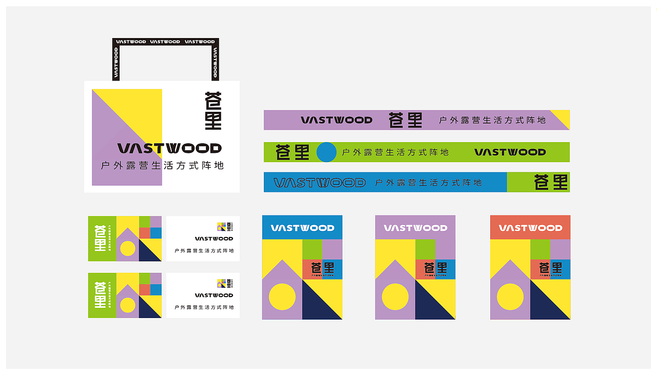 品牌塑形 | 苍里户外露营品牌全案