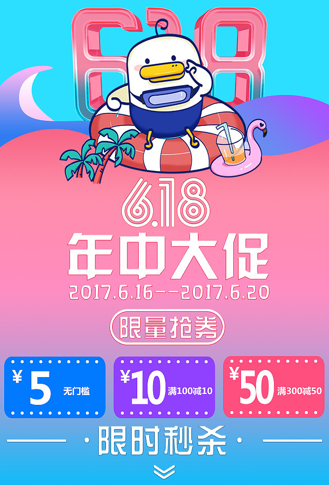 电商活动移动端整理