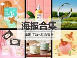 原創(chuàng)海報(bào)+臨摹練習(xí)