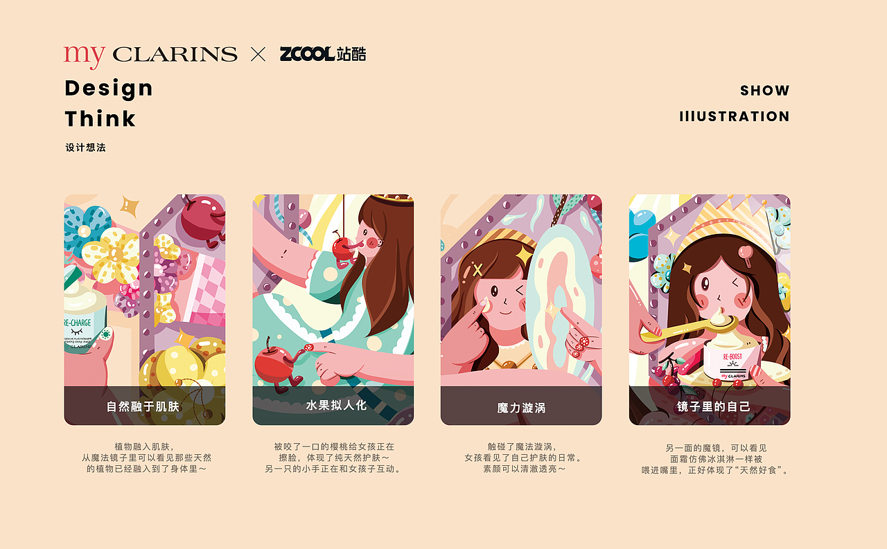 #my CLARINS寻找天然好食肌#食融于肌的秘密世界（图ZMjk1NzIxOTg0） - 海报 - 站酷设计师野生独立原创素材 - 站酷ZCOOL