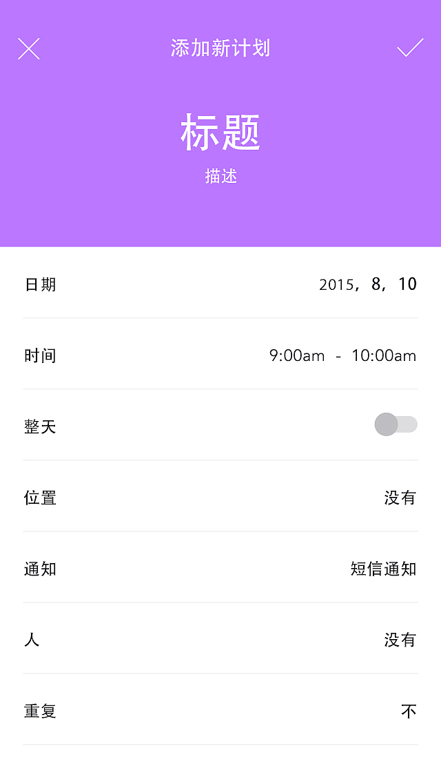 时间管理APP设计