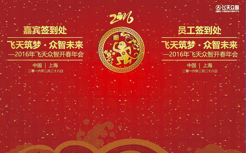 年会相关kt签到墙指示牌等