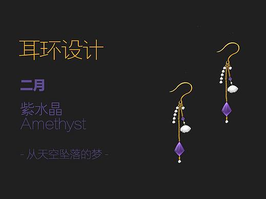 wonderland-诞生石系列耳环设计