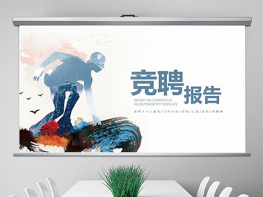 水墨风岗位竞聘报告竞岗演讲求职简历PPT