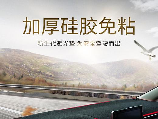 避光垫详情页
