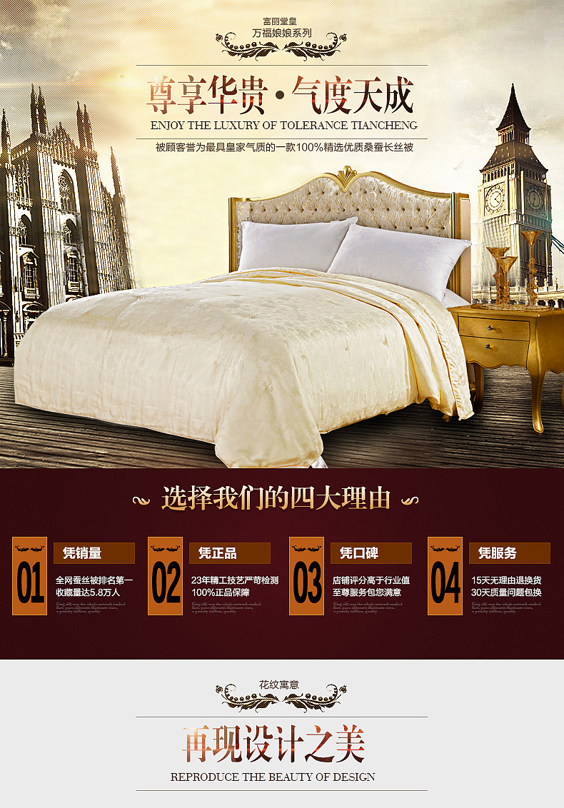 家纺详情页/蚕丝被页面