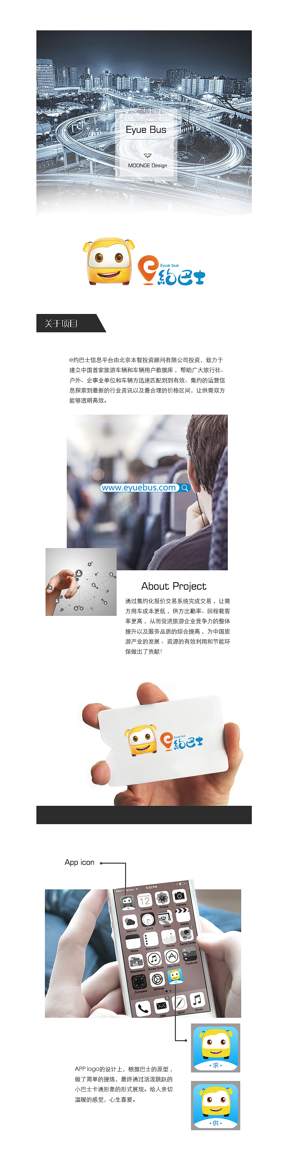 E约巴士  品牌策划视觉全案