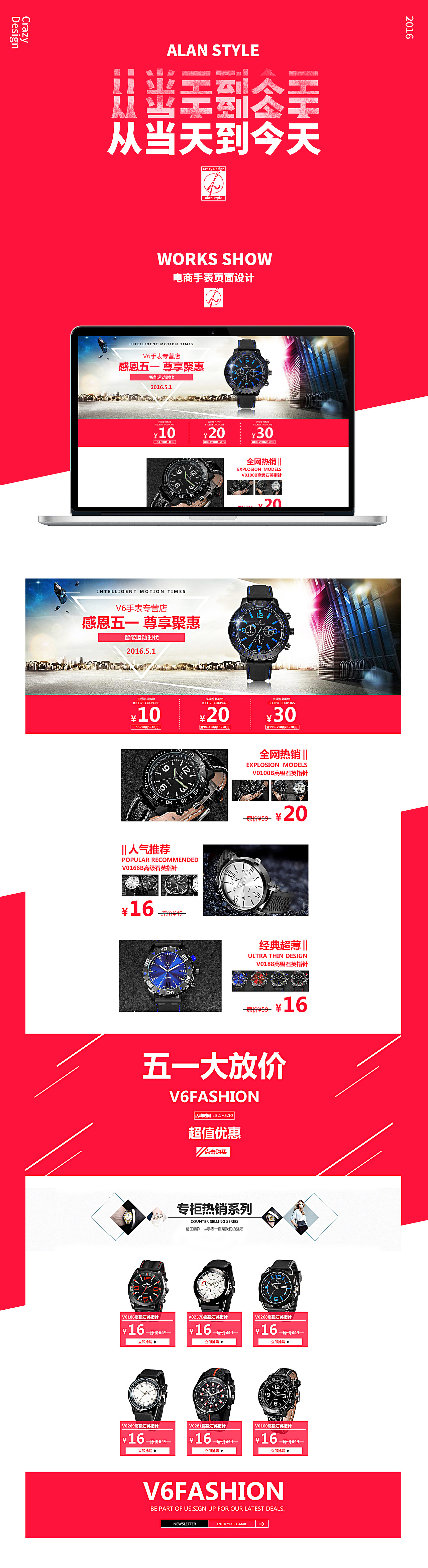 2016年度电商页面作品 Design #从当天到今天#（图ZMTAyNTk3MDky） - 电商 - 站酷设计师俏伦君Alan原创素材 - 站酷ZCOOL