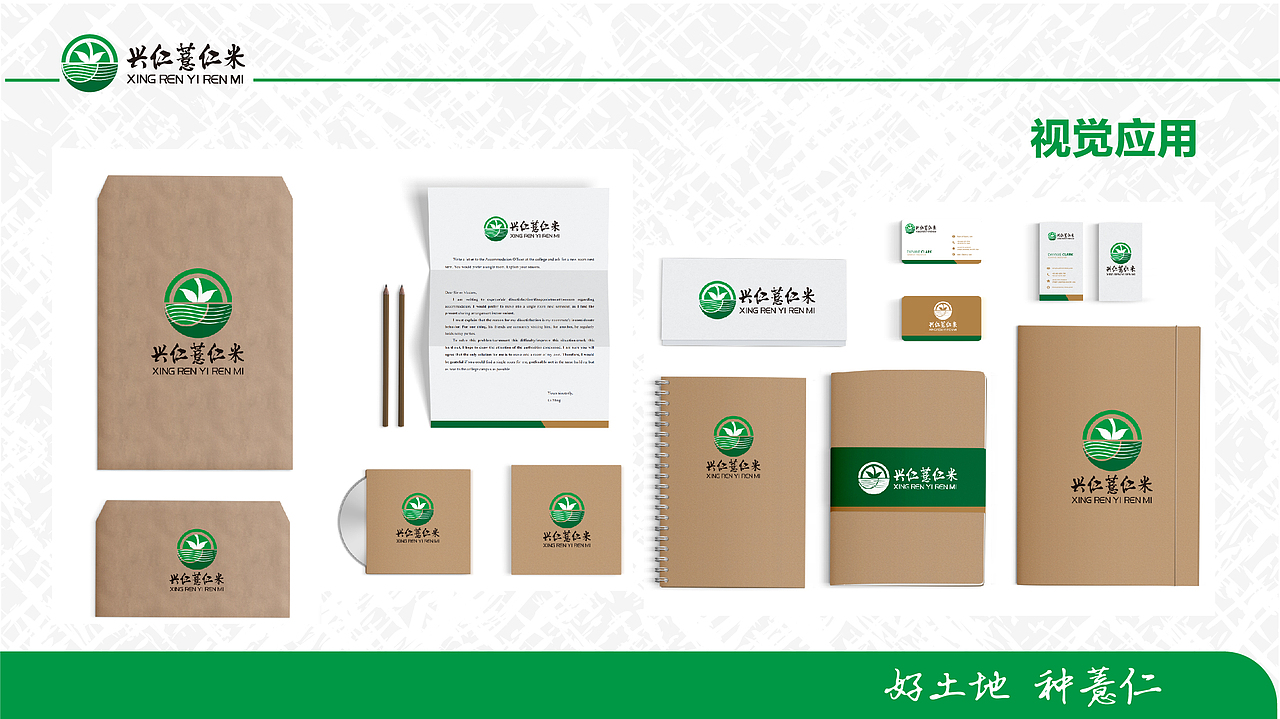 兴仁薏仁米logo设计 包装设计 网站设计
