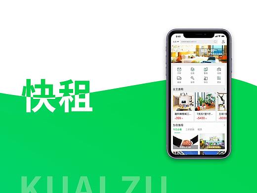 快租APP排版（個人主頁-ZNDE2ODY5OTI=） - APP界面 - 站酷設計師亠強原創(chuàng)素材 - 站酷ZCOOL
