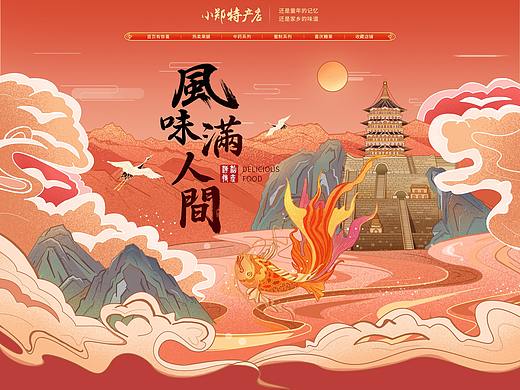 国潮风食品店铺首页（PC&M端）小郑特产店潮汕特产