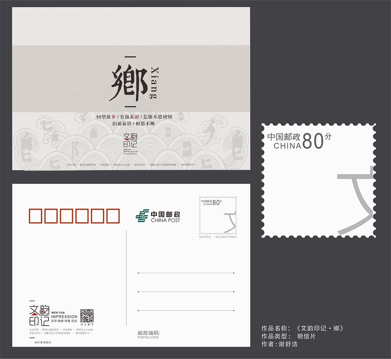 文韵印记书信设计