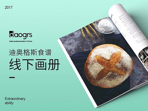 迪奥格斯食谱设计-线下画册