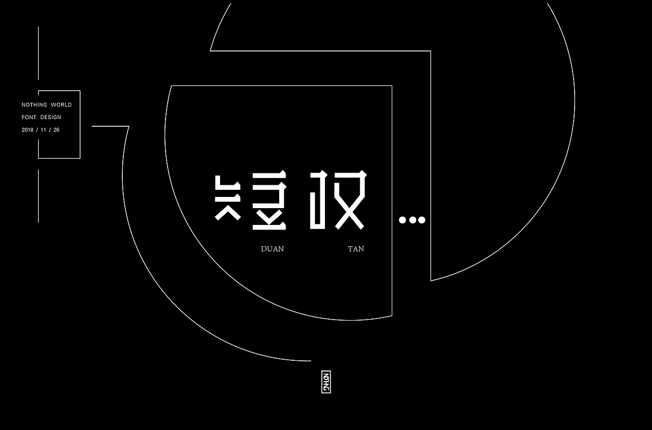 再迈一小步（图ZMTM3OTYyNjQw） - 字体/字形 - 站酷设计师无有世界原创素材 - 站酷ZCOOL