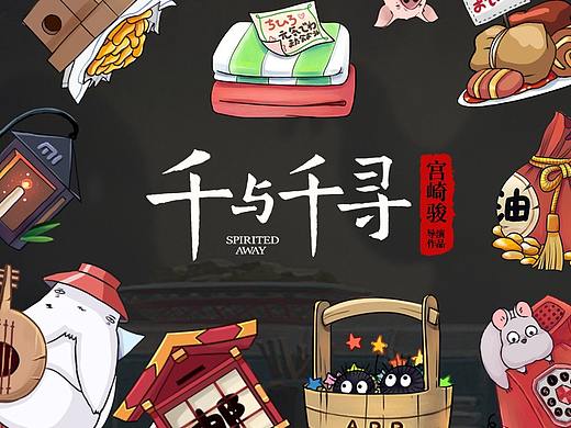 电影《千与千寻》定制主题