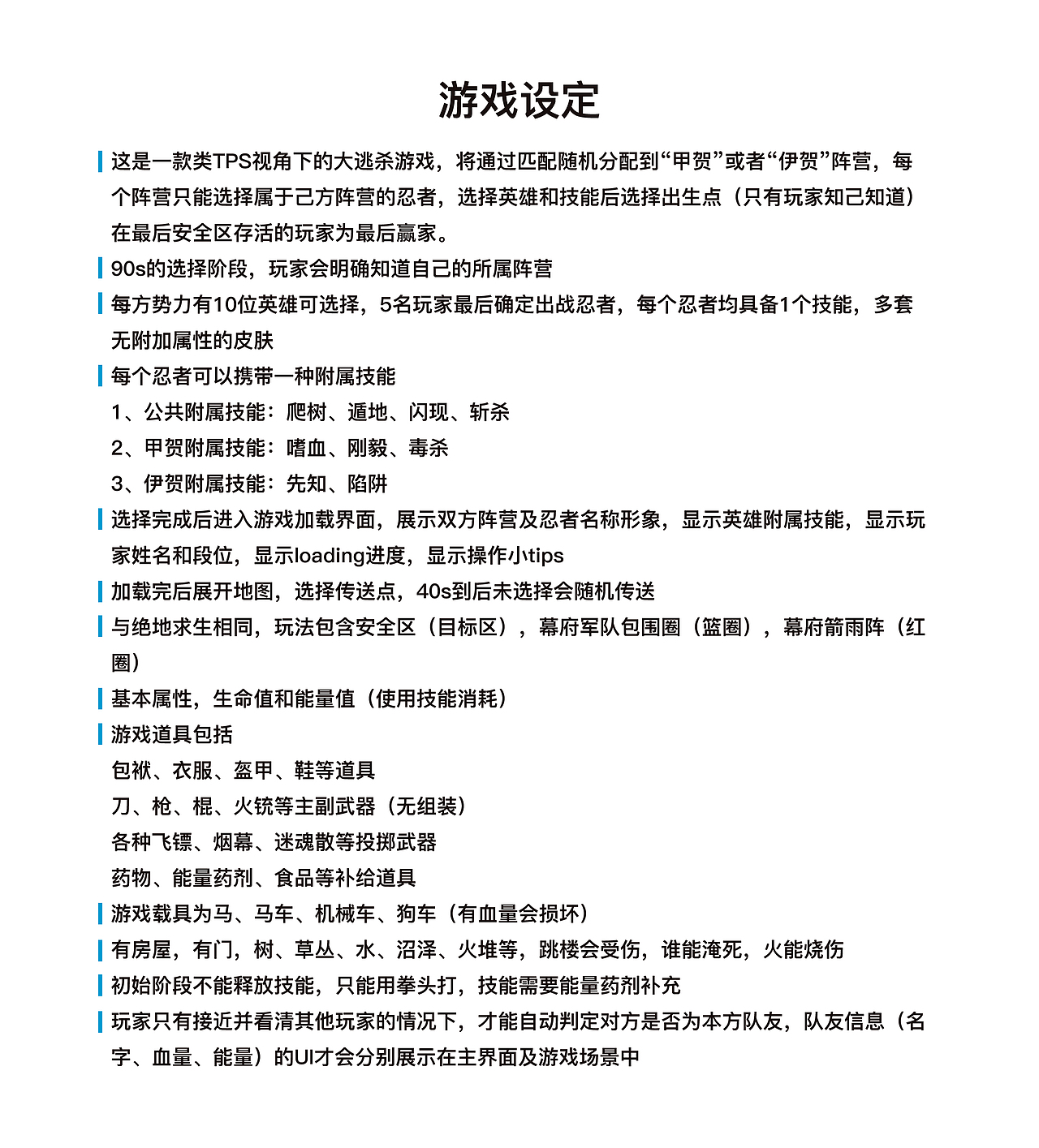 大逃杀游戏交互设计