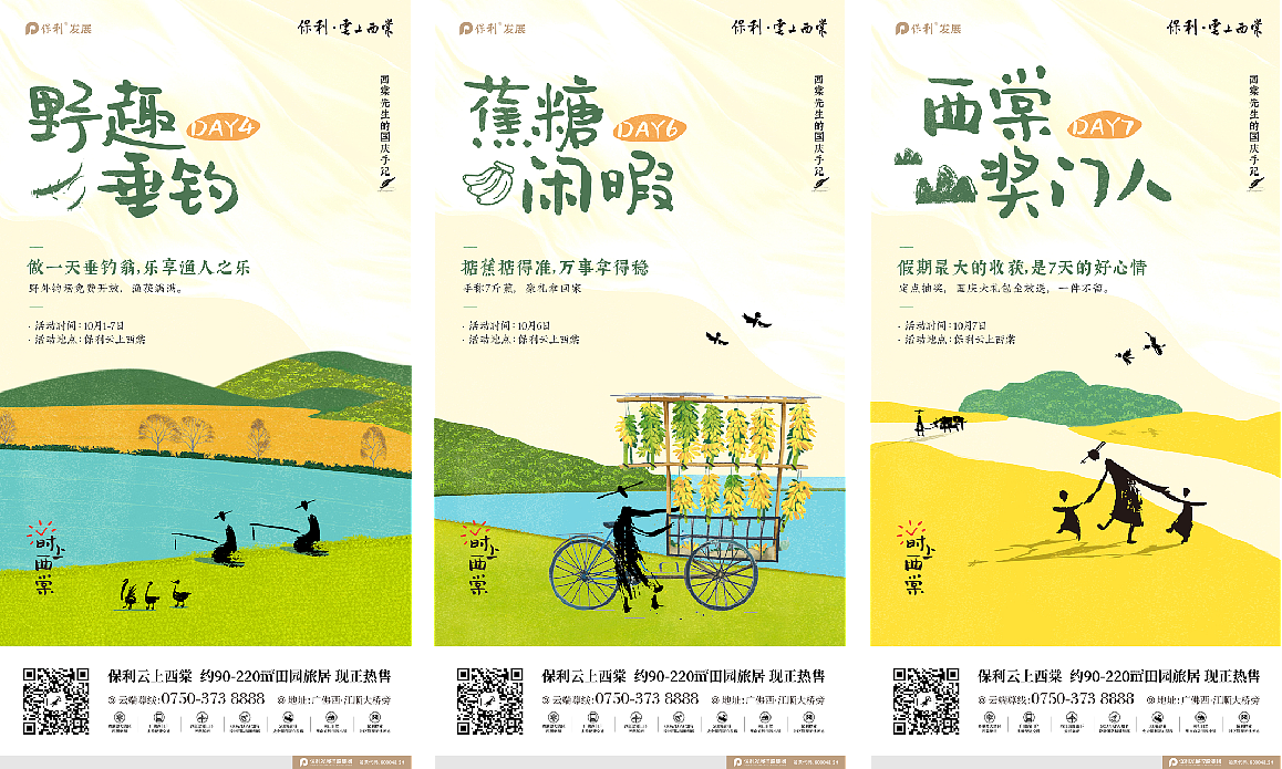保利云上西棠（图ZMjI5MTIwOTA4） - 品牌 - 站酷设计师TheresaChoi原创素材 - 站酷ZCOOL