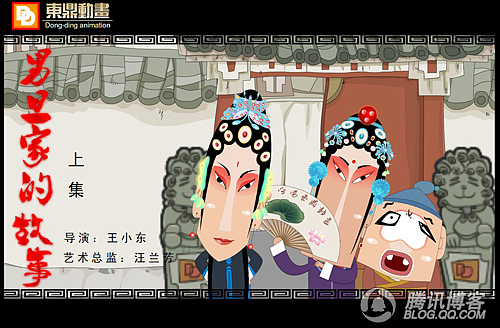 戏曲动画《男旦家的故事》第一集（图ZMTA2MTE2Mjg=） - 动画片 - 站酷设计师东鼎动画原创素材 - 站酷ZCOOL