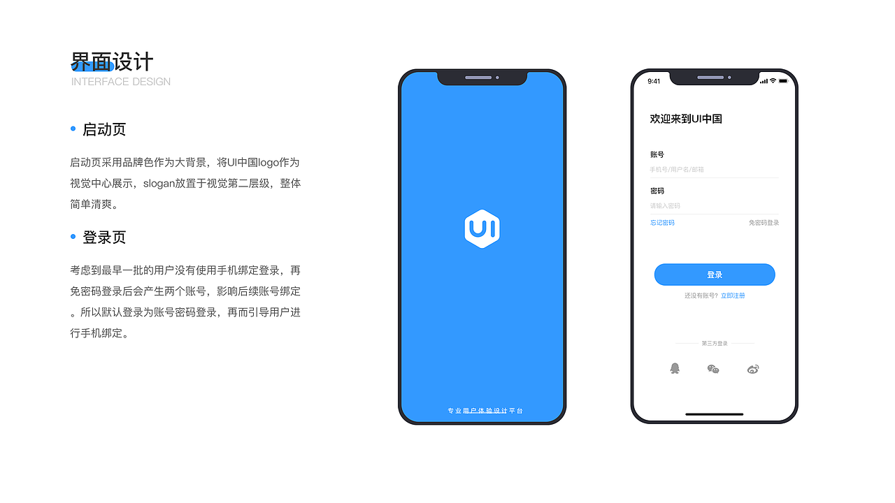 UI中国app