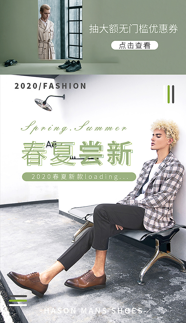 男鞋手机端首页春夏