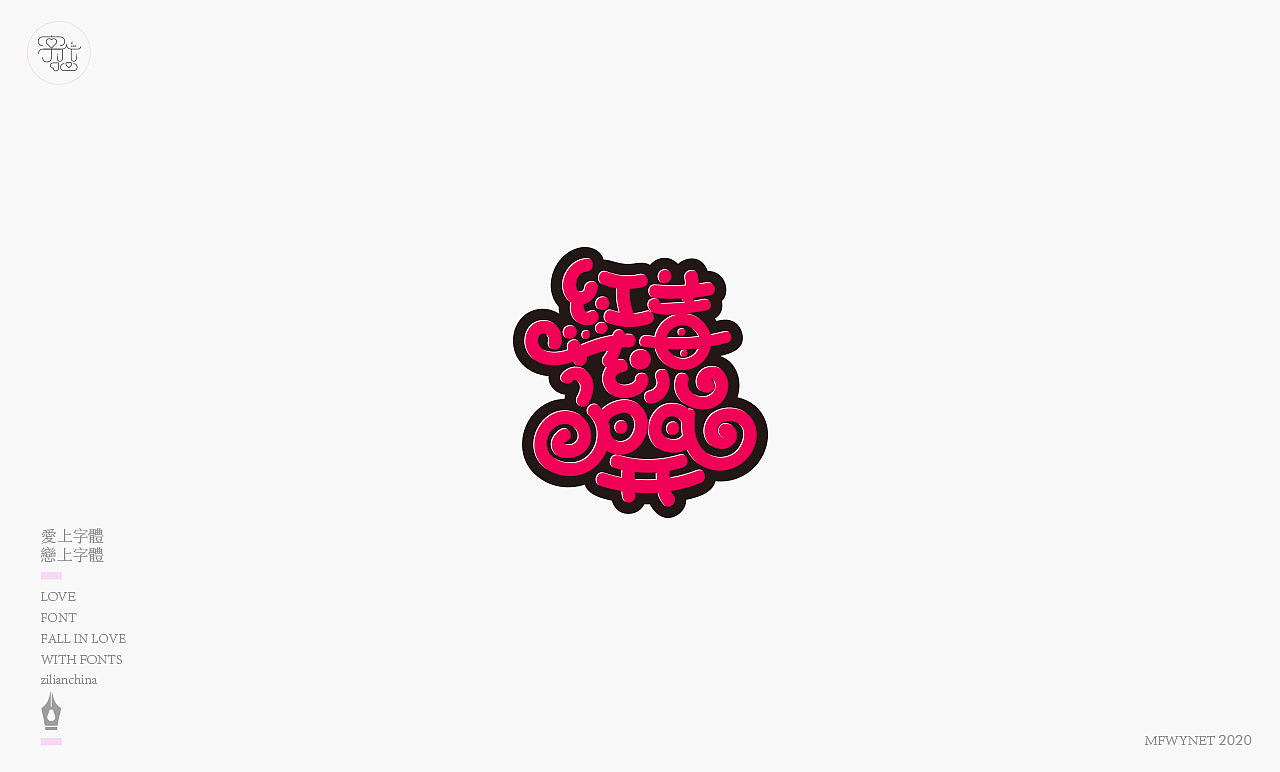 一组商用手绘卡通字体LOGO