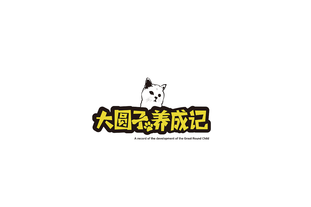 美食类设计合集 LOGO