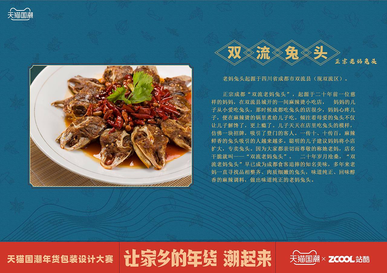 双流老妈兔头（图ZMjQxNDg5NzY0） - 包装 - 站酷设计师半檐疏雨原创素材 - 站酷ZCOOL