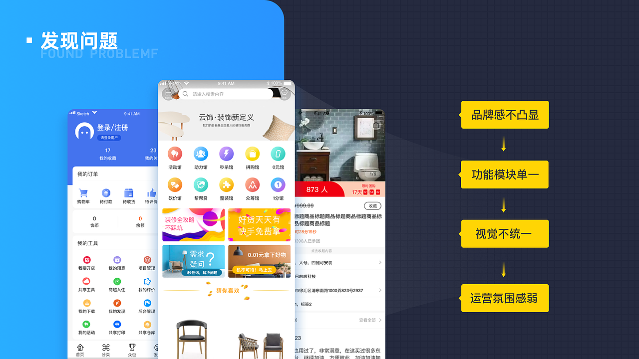 家装商城APP重设计（图ZMjQxNjY0MDYw） - APP界面 - 站酷设计师驴静原创素材 - 站酷ZCOOL