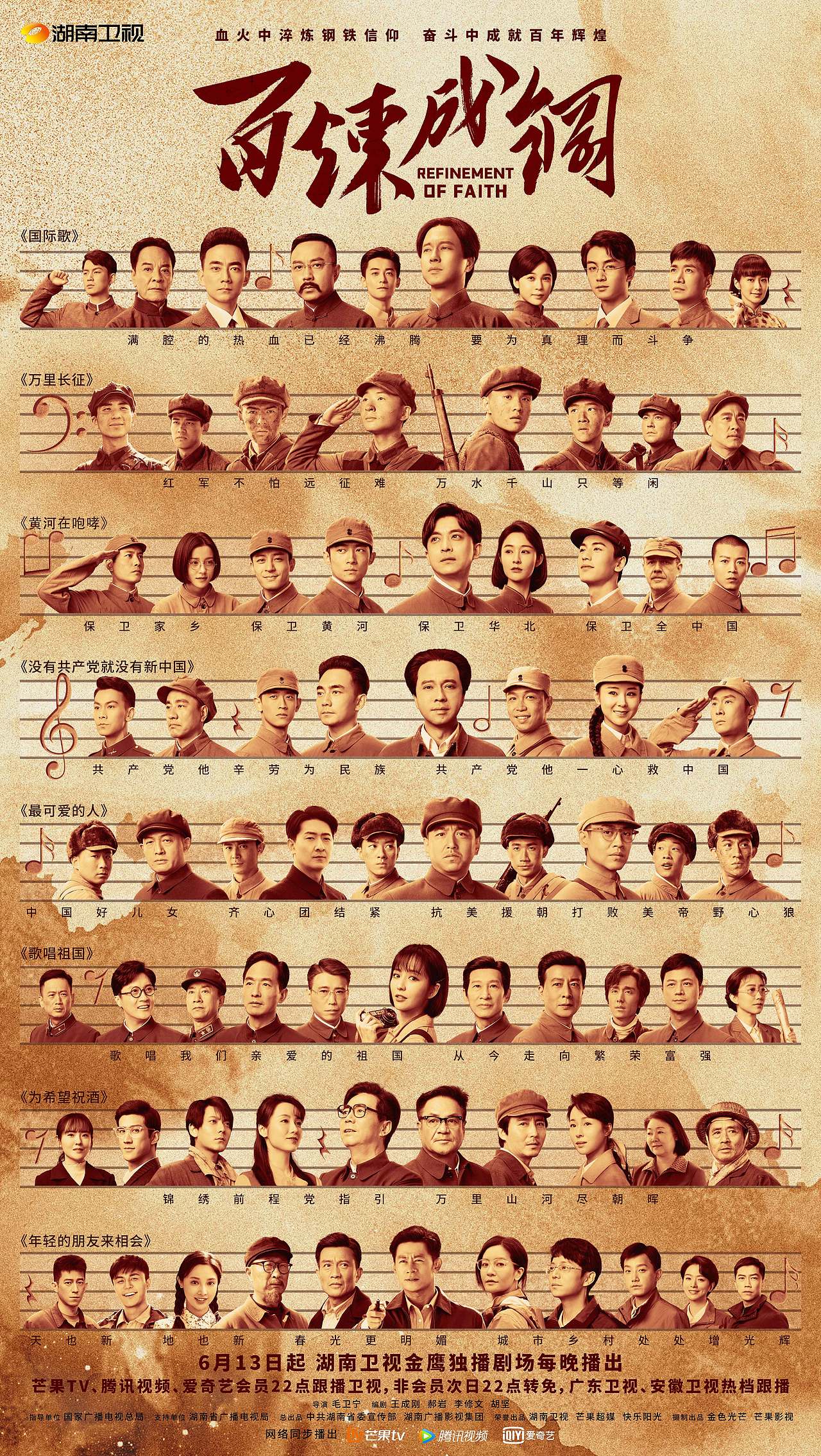 百炼成钢群像海报