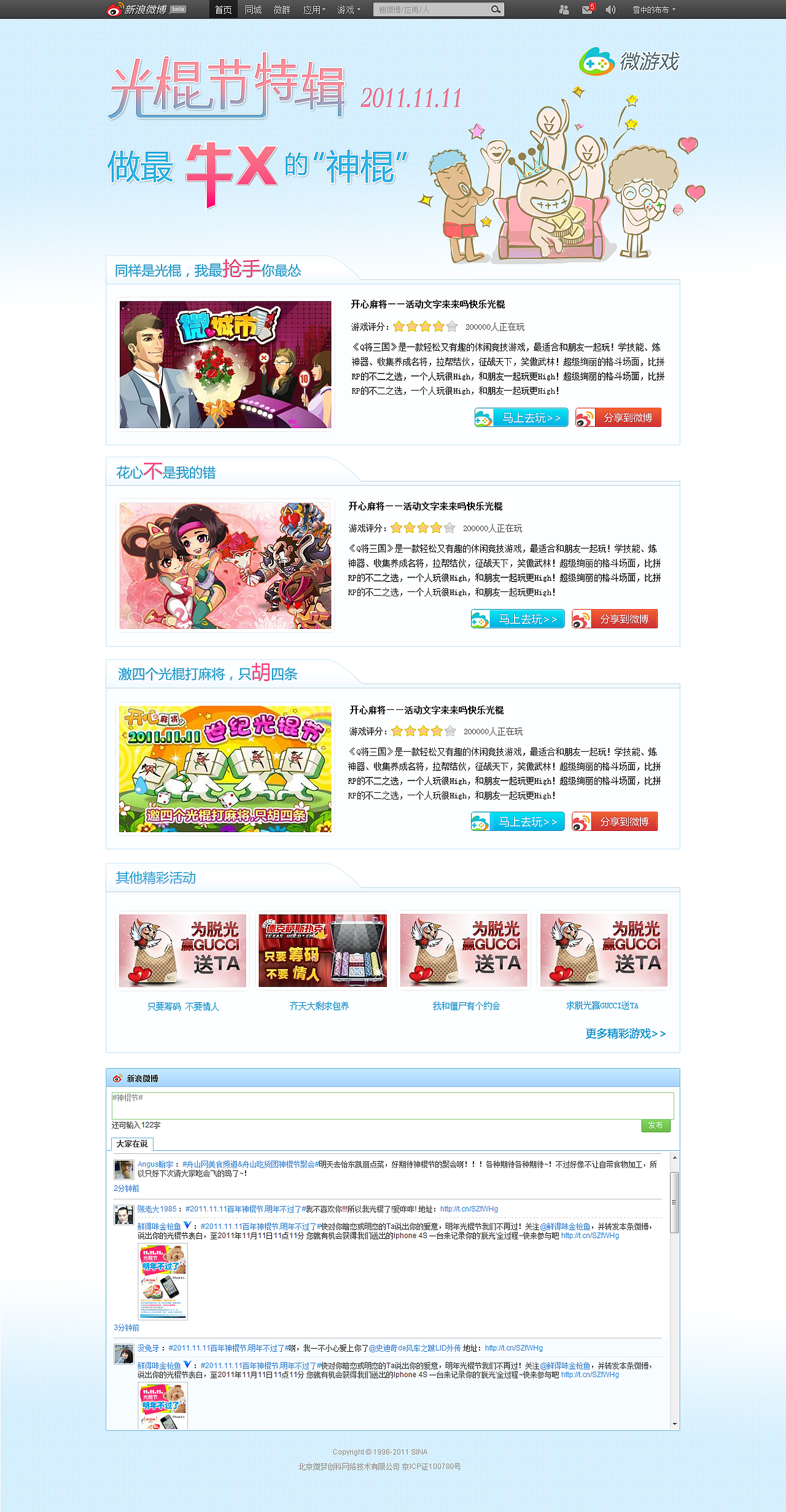 光棍节专题（图ZNTk3NTY0MA==） - 图标 - 站酷设计师348411567原创素材 - 站酷ZCOOL